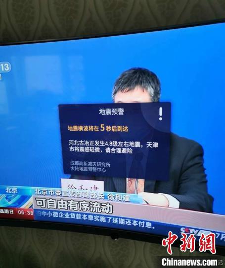 天津电视用户收到预警。(成都高新减灾研究所供图)