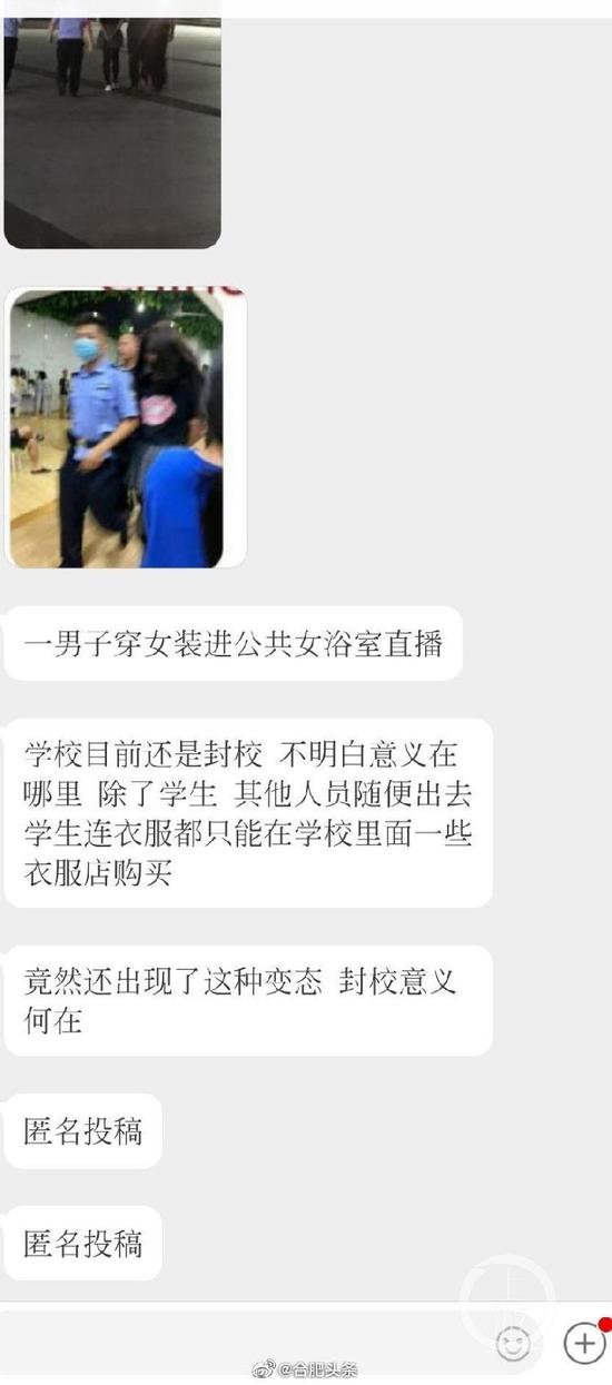 ▲这是一个网友就男扮女装进女浴室直播事件向媒体投稿。图片来源/微博截屏