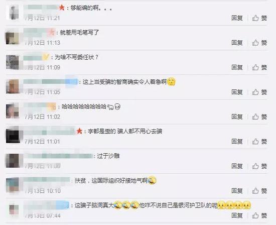 “联合国官员”被警方抓获 网友开启了调侃模式