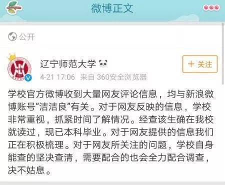 厦门大学官方微博在21日18:20分发表声明: