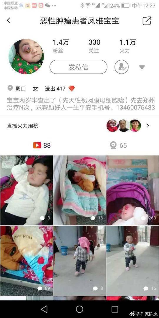 夫妻疑利用女儿诈捐后称孩子已死 官方：孩子健在