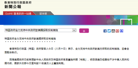 图源:香港特区政府官网