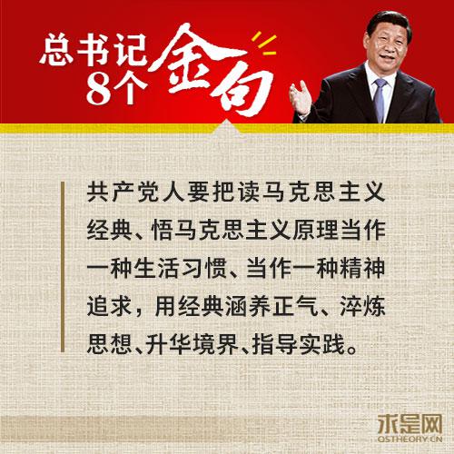 速览纪念马克思诞辰200周年大会上 习近平的8