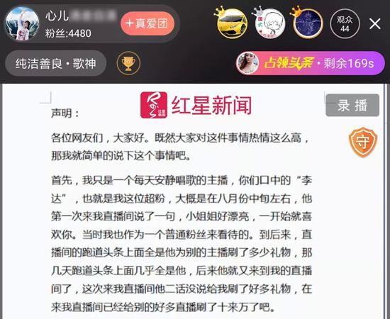 ▲心儿在直播间发出的声明(部分)