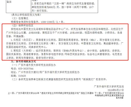 广东一新生被通知变更校区 律师称或侵犯学生知情权