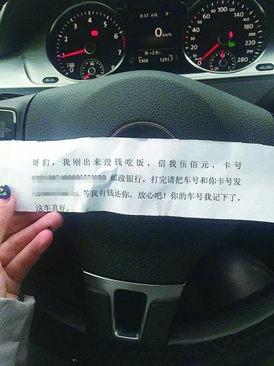 一条街车辆被贴恐吓信 称没钱吃饭要借500元 |恐吓信_新浪新闻