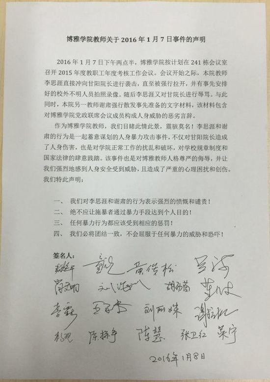 公开信下署有该院17名教师姓名。