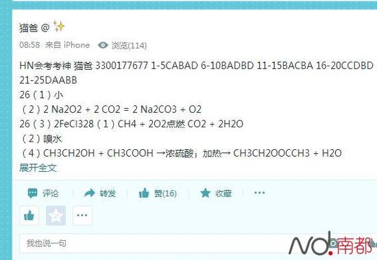 河南回应会考作弊事件:初步认定通讯器材作弊