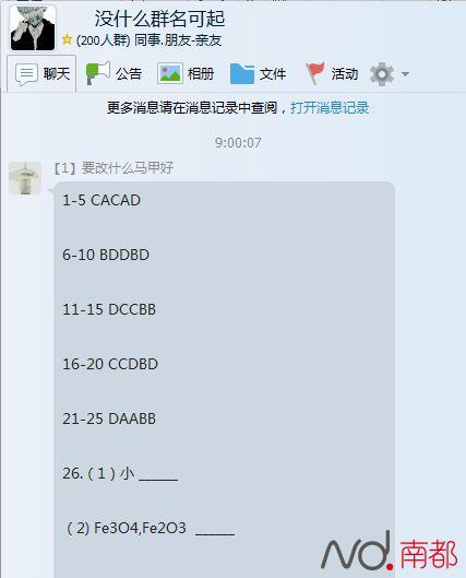 河南回应会考作弊事件:初步认定通讯器材作弊