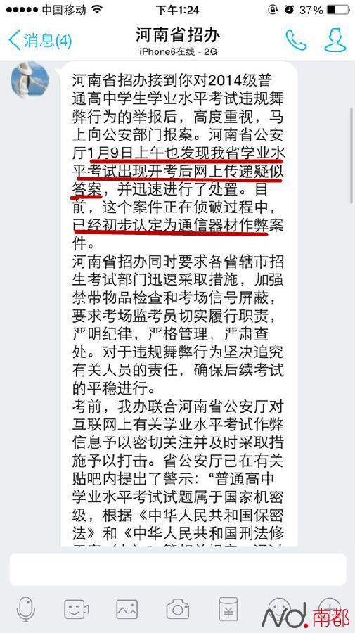 河南回应会考作弊事件:初步认定通讯器材作弊