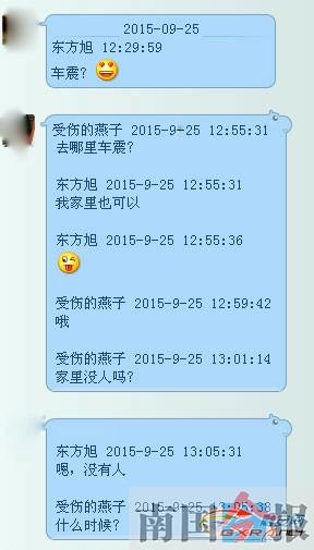 副乡长被曝与人妻车震 当事人称聊天记录有假