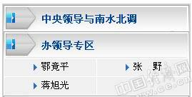 国务院南水北调办网站截图