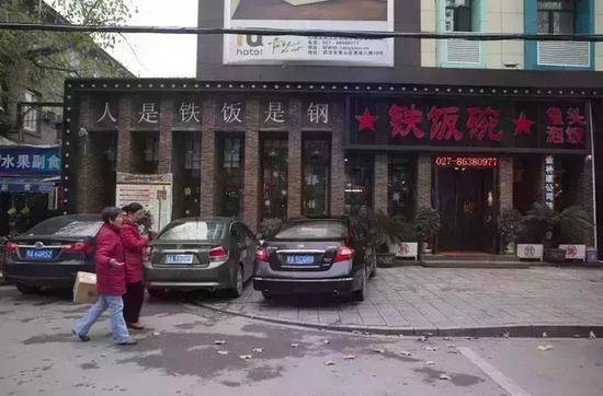 青山区一家叫铁饭碗的餐馆广告是：人是铁 饭是钢
