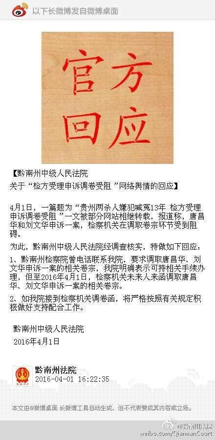 黔南州中院官方回应。