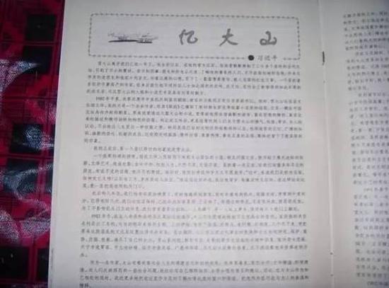 资料图：习近平最先在1998年第7期上《当代人》杂志上发表《忆大山》一文。