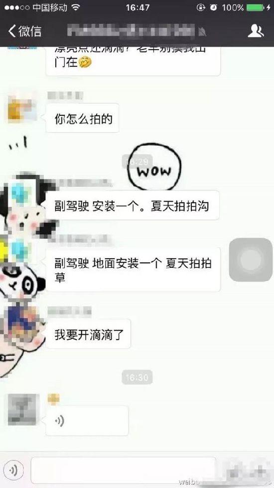 快车司机偷拍女乘客 照片发微信群 结果...