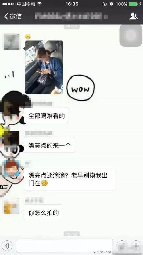 快车司机偷拍女乘客 照片发微信群 结果...