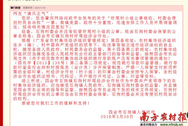 原标题:四会2000多经济社公章被收走 村民称村长权力被架空