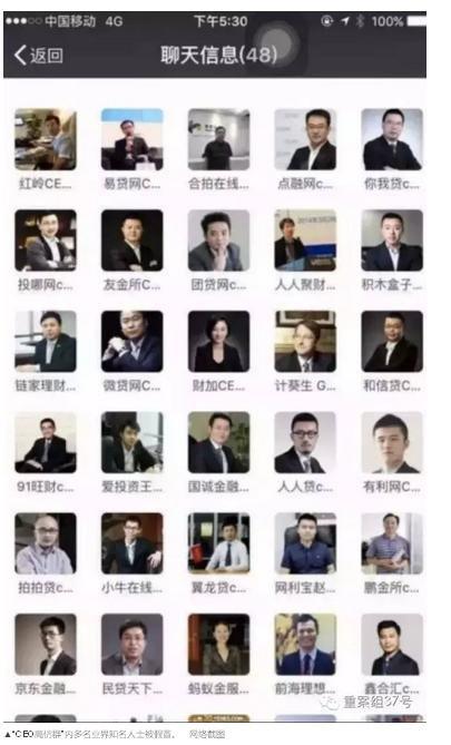 “CEO高仿群”内多名业界知名人士被假冒。 网络截图