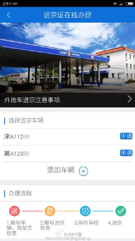 北京：北京交警APP上线  进京证、举报违法全搞定