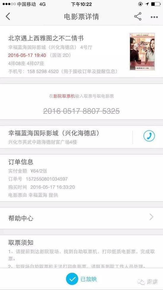 张女士给记者看已买好的电影票