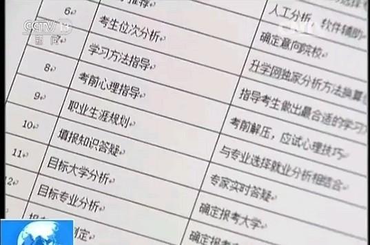 高考志愿填报催生天价咨询费 动辄数万元2