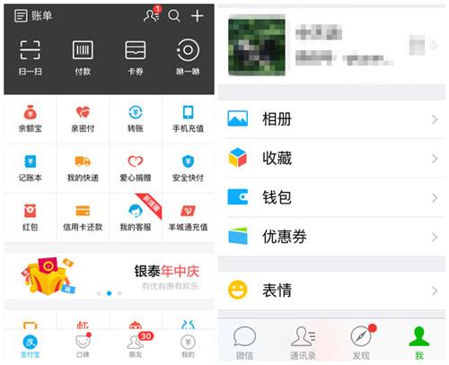 资料图：支付宝与微信界面。