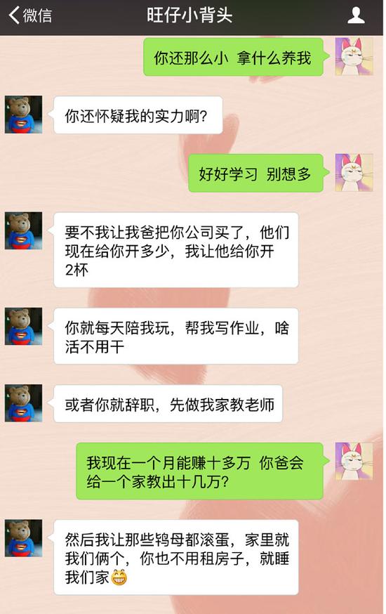 网曝小学生狂撩网络女主播：做我的女人保证你做梦都能笑