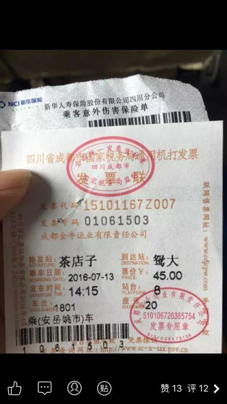 下午2点22分，黄晓翠的妈妈黄世琼收到女儿发来的微信，说成都到安岳的票价降价是真的，“还抱怨说多花了2元钱买保险。”下午3点07分，黄世琼又接到女儿的微信：“妈妈！我没有带钥匙拿啥子开门。”