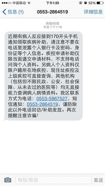 安徽芜湖疾控部门发给患者的提醒短信。