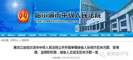7月19日上午,哈尔滨市中级人民法院官网发布张明杰受审的消息。 图/哈尔滨中院官网