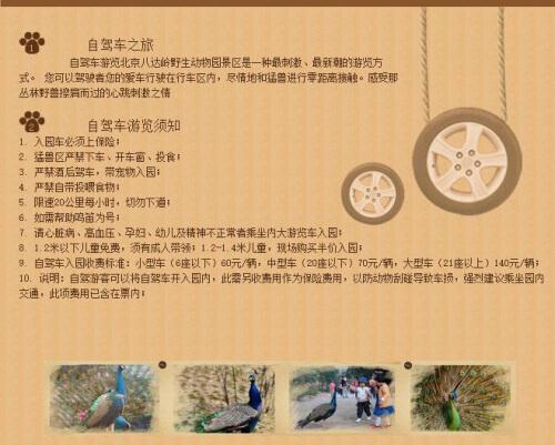八达岭野生动物园官网有关自驾车游览须知 (来源：网页截图)