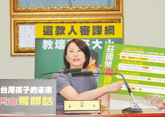国民党25日召开记者会，王鸿薇指出庄国荣言行荒谬，却被“教育部”委托为课审会的项目研修小组召集人，要求撤换。（图片来源：台湾中时电子报）
