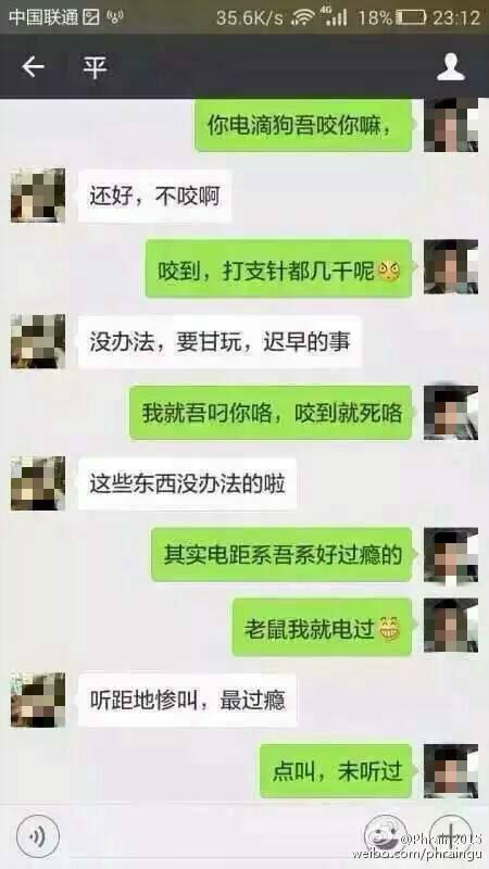 ​图为网络流传与王某平的聊天记录