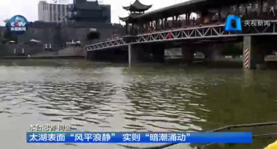 资料图：太湖防汛。央视