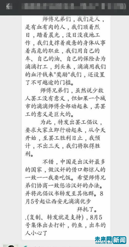 滴滴服务中心系统给滴滴司机们群发的消息