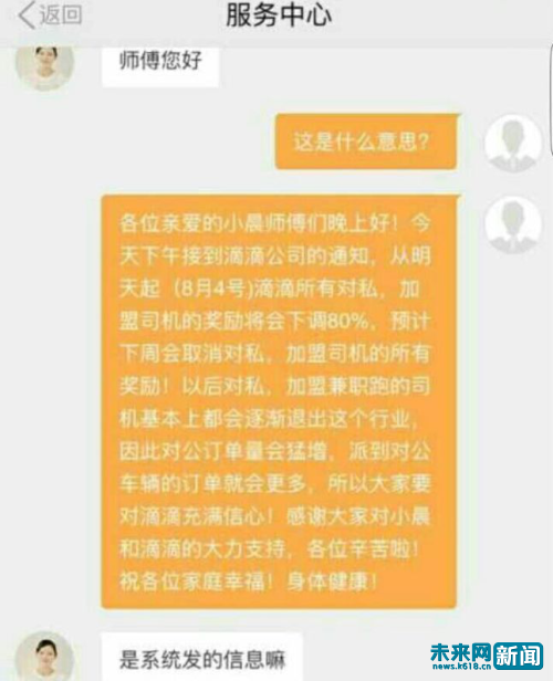 滴滴服务中心系统给滴滴司机们群发的消息。西安滴滴司机供图。