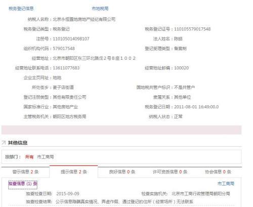 房产中介乱象调查：黑中介为“洗白”频繁改名