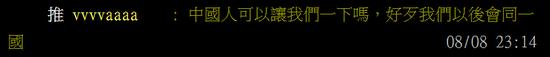 如果你们的措辞换成“大家都是中国人”，下次我们或许可以考虑考虑。