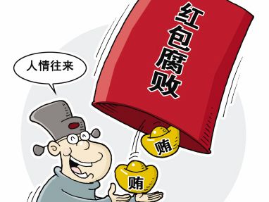 漫画配图：红包腐败。