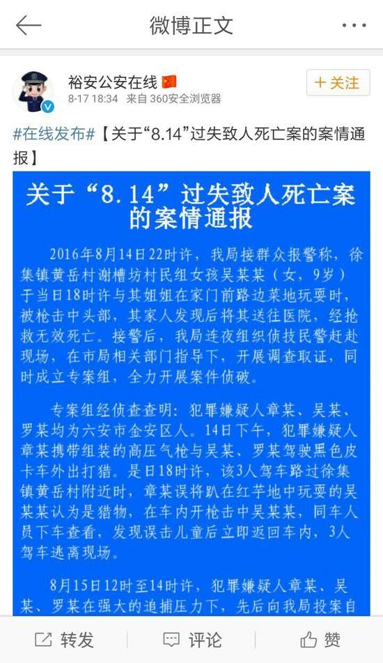 安徽9岁女孩红芋地玩耍被当兔子射杀 涉案3人被拘