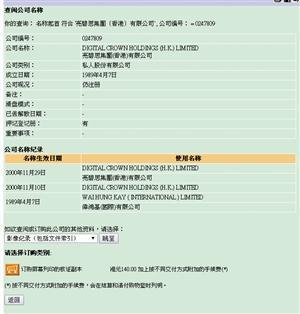 图为亮碧思集团(香港)有限公司的注册信息。 深圳晚报记者王飞翔 摄