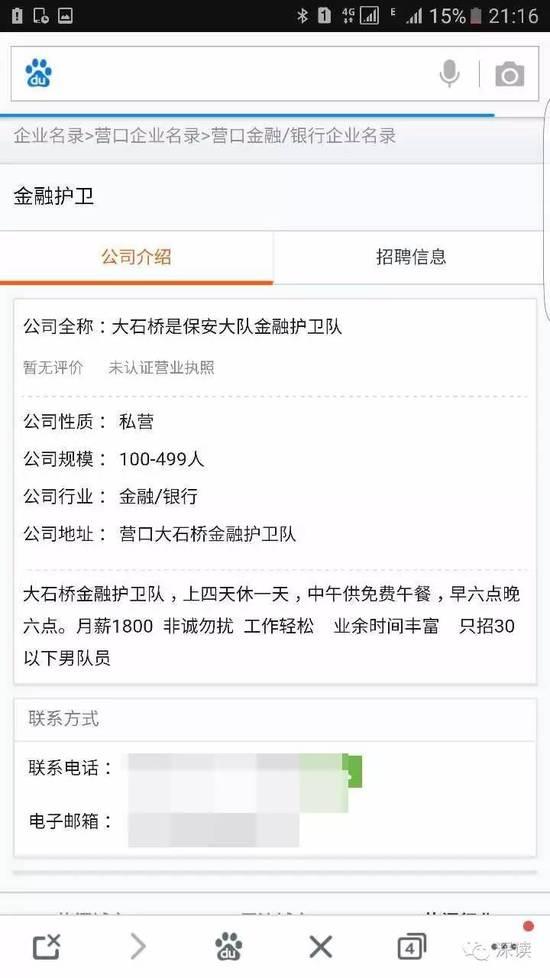 辽宁营口金融护卫队招募审查严格 曾反映欠薪问题
