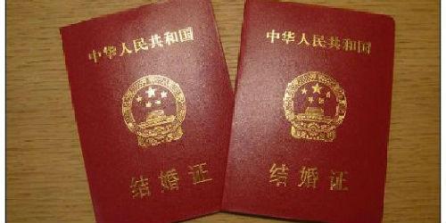 结婚证 资料图