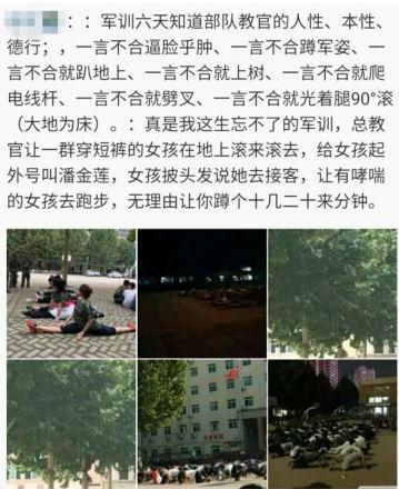 郑州一高校军训教官要求学生夸其腿美否则体罚，学校：已辞退