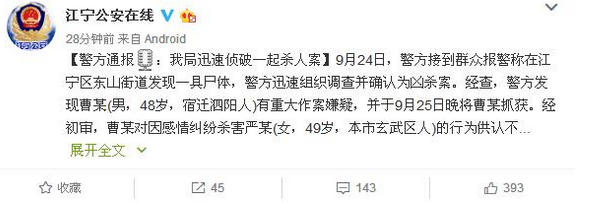 南京一女子被绑砖块沉入河底案告破 系情杀