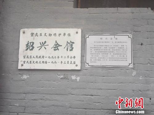 绍兴会馆 点击进入下一页
