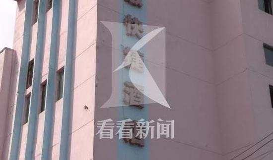 事发酒店