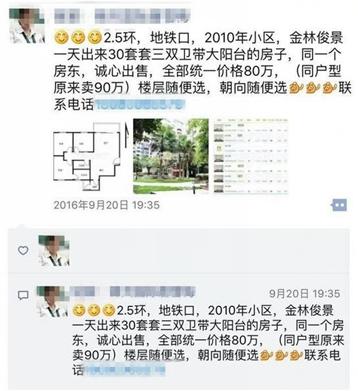 成都楼市现“抛售客”：一次出售现房30套