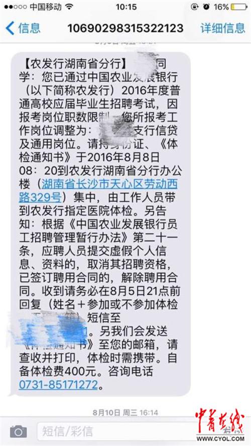 农发行短信告知毕业生通过了招聘考试